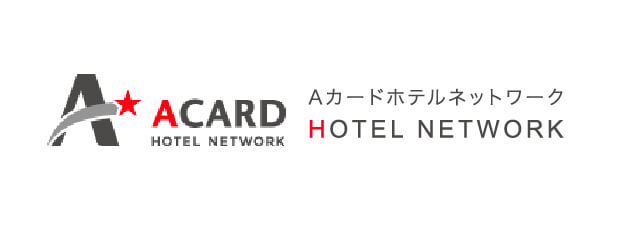 Aカードホテルネットワーク
